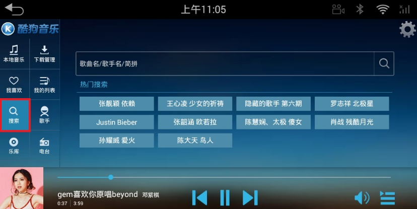 酷狗音乐车机版5.0.6