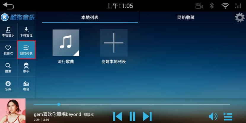 酷狗音乐车机版5.0.6