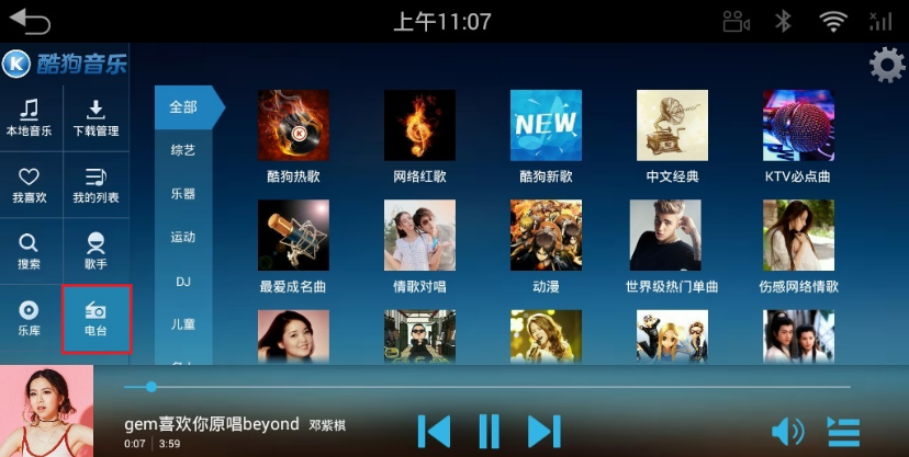 酷狗音乐车机版5.0.6