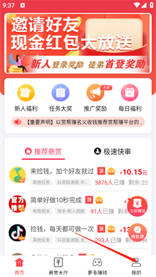 赏帮赚app