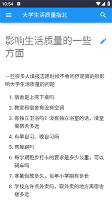 大学生活质量指北