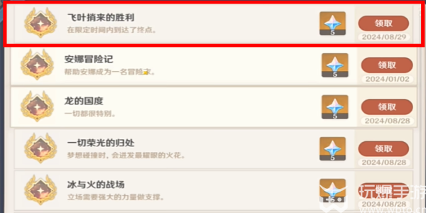 原神5.0飞叶捎来的胜利成就攻略
