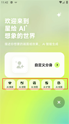 星绘app