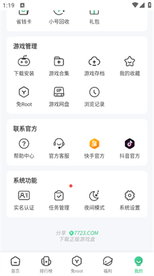 7723游戏盒子正版
