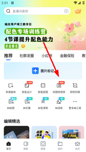 稿定设计app