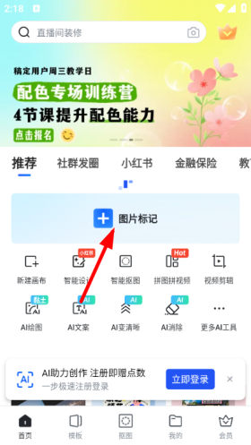 稿定设计app免费版