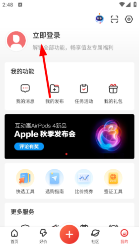 什么值得买app