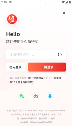 什么值得买app