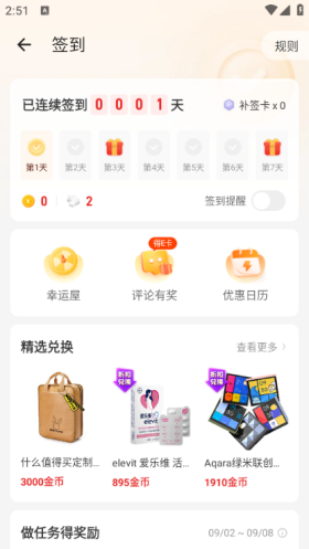 什么值得买app