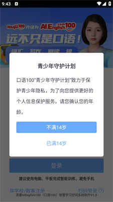 口语100学生端