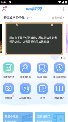 口语100学生端