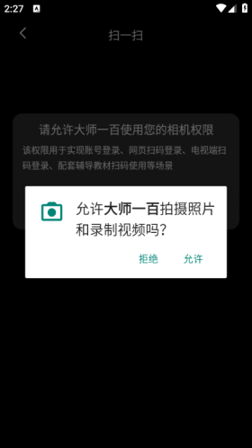 大师一百app