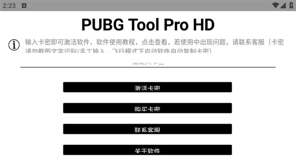 PUBGToolProHD版