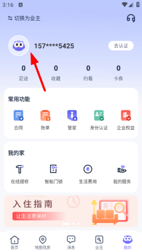 相寓租房app