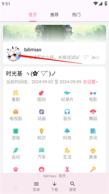 bilimiao哔哩喵