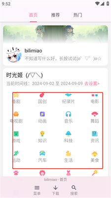 bilimiao哔哩喵