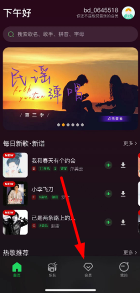 板凳音乐app