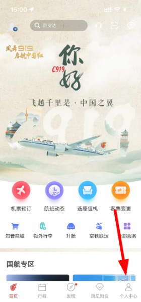 中国国航app