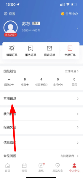 中国国航app