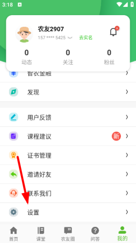 云上智农app