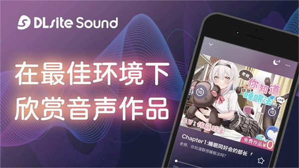 DLsitesound手机端