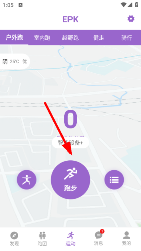 epk跑步软件