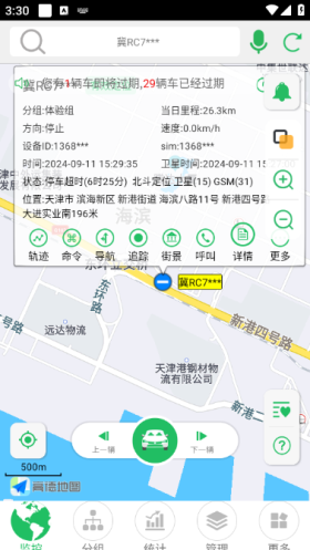 手机查车app