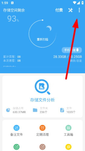 存储空间清理免费版