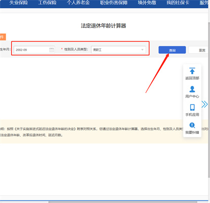 法定退休年龄计算器
