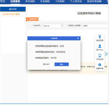 法定退休年龄计算器