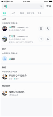 中移移动办公app