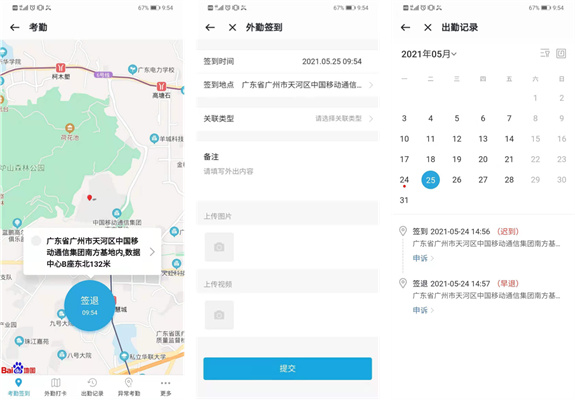 中移移动办公app