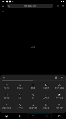 soul浏览器最新版