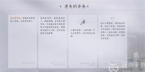 燕云十六声遗失的资金任务攻略