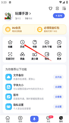 百度app