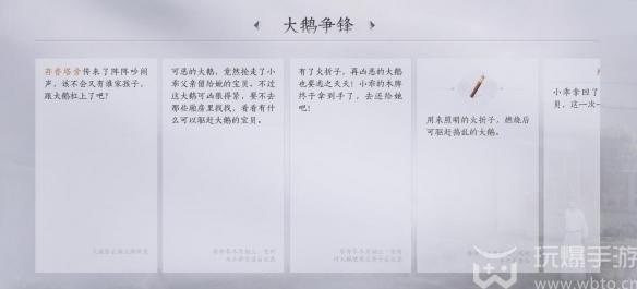 燕云十六声大鹅争锋任务攻略