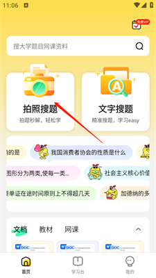 不挂科app