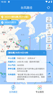 台风实时路径