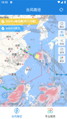 台风实时路径