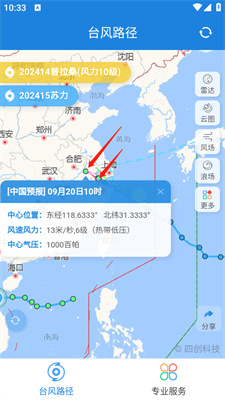 台风实时路径
