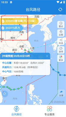 台风实时路径