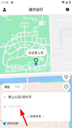 迪尔出行