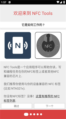 NFC工具