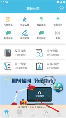 翻转校园安卓版