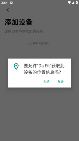 dafit手环app