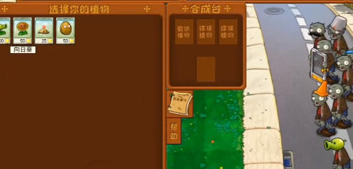 植物大战僵尸嫁接版1.11