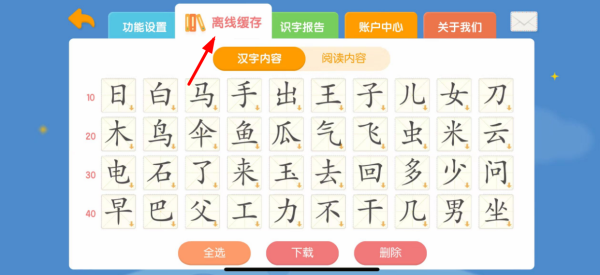 洪恩识字