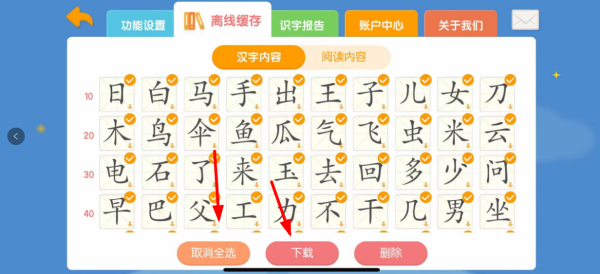 洪恩识字