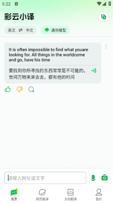 彩云小译