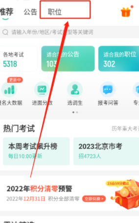 公考雷达app